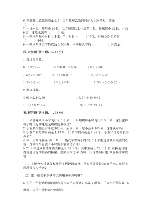 人教版五年级上册数学期末测试卷及参考答案（新）.docx
