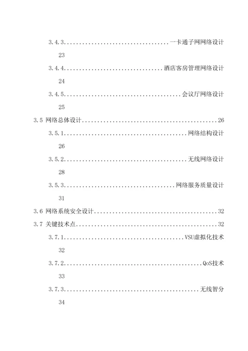 智能建筑设备网智简网络解决方案白皮书.docx