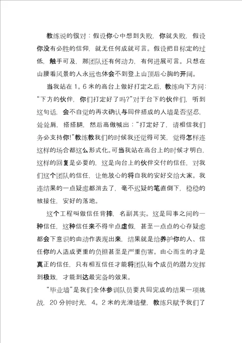 心理素质拓展训练心得体会心理素质拓展活动个人心得体会