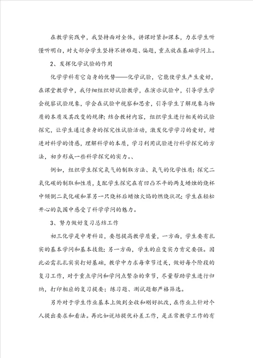 化学教师年度个人总结