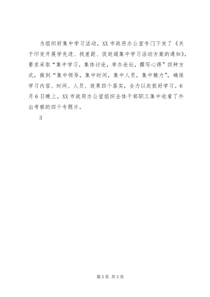 学习比学赶超帮促带心得体会 (3).docx