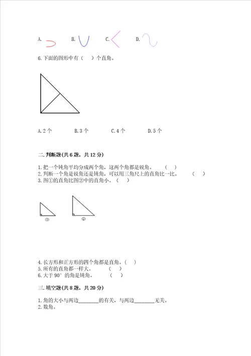 小学数学二年级角的初步认识练习题及完整答案有一套