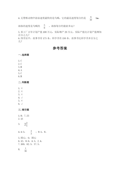 小学数学六年级上册期末测试卷及参考答案1套.docx