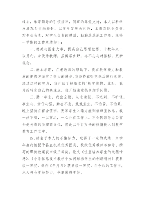 优秀教师个人工作总结_1.docx