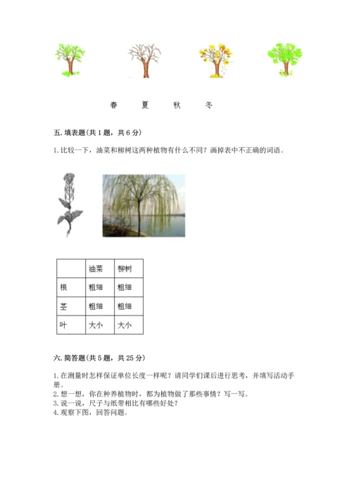 教科版一年级上册科学期末测试卷含答案下载.docx