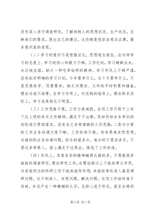 税务局副局长党性分析及整改措施精编.docx