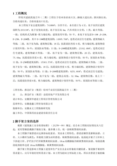 脚手架工程专项施工方案.docx