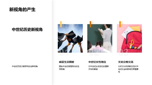 中世纪文献深度解读
