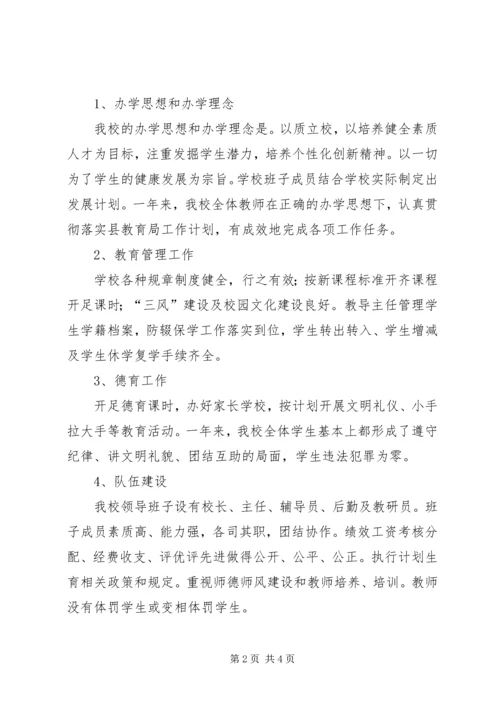 小学领导班子考核自评报告 (3).docx