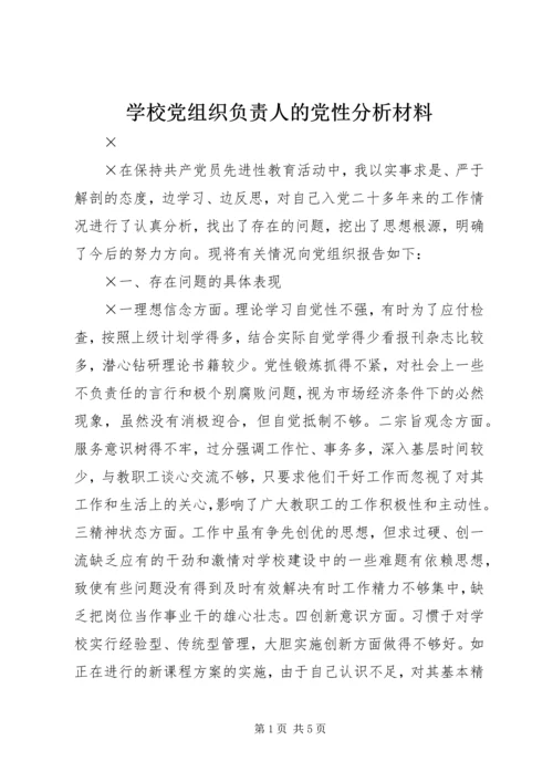 学校党组织负责人的党性分析材料 (3).docx
