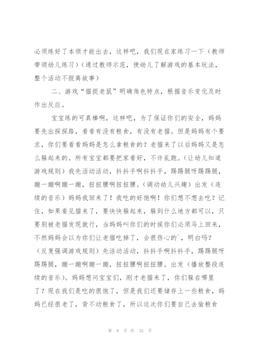 猫教案范文集锦8篇.docx