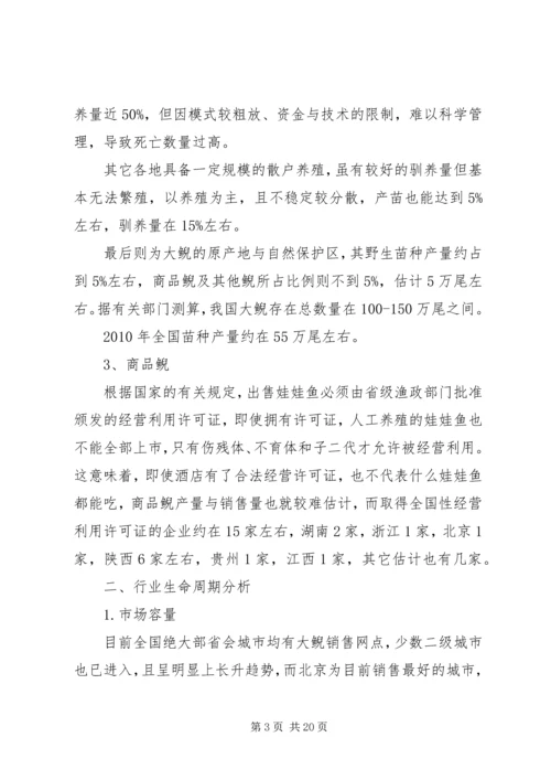 大鲵行业分析报告.docx