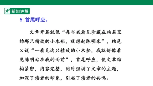 四年级上册 第五单元 习作例文 课件