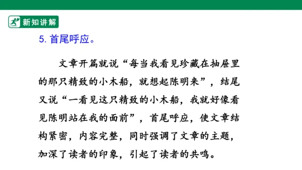 四年级上册 第五单元 习作例文 课件