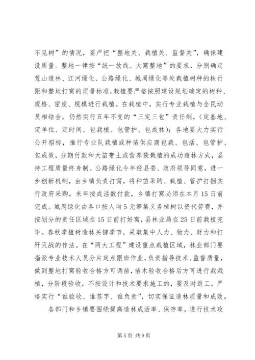 县城周绿化和绿色通道建设会上的讲话.docx