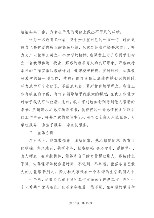 民主评议党员自评材料8篇.docx