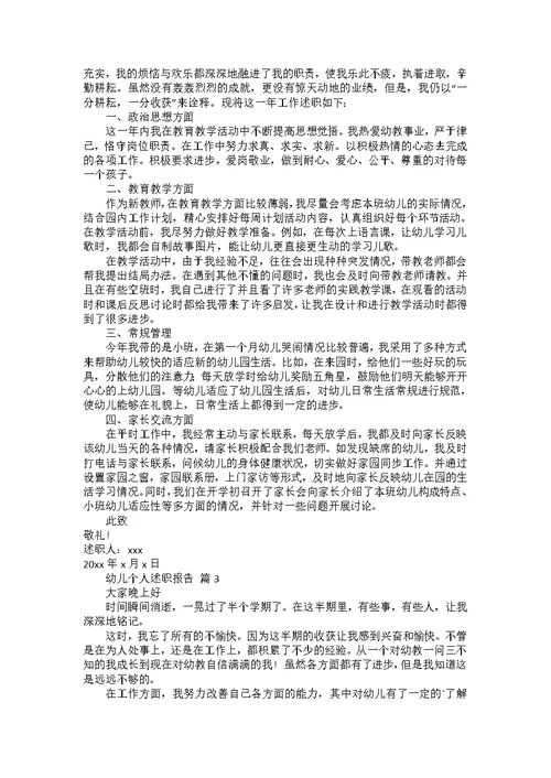 幼儿个人述职报告3篇