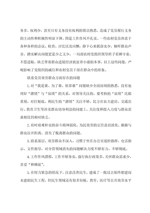 联系党员服务群众方面存在问题