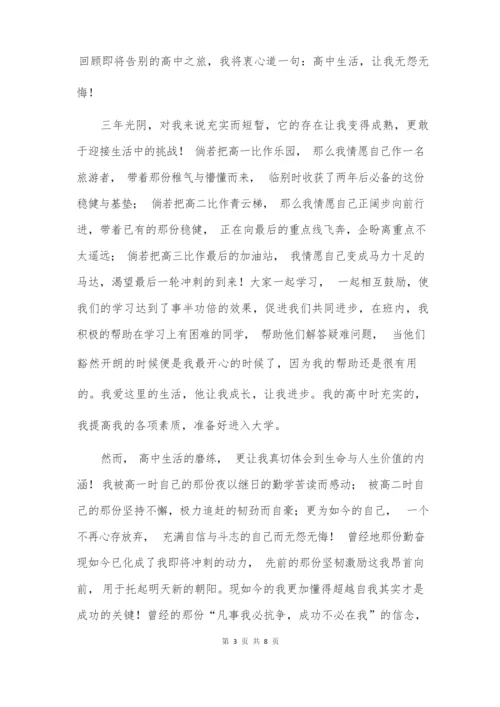 高中学生素质综合评价自我陈述报告.docx