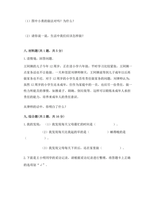 部编版道德与法治四年级上册期中测试卷精品（突破训练）.docx