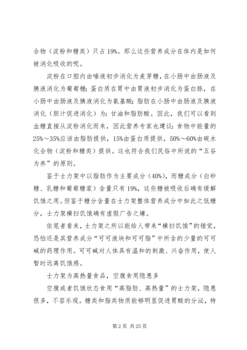 士力架“横扫饥饿”为虚假宣传.docx