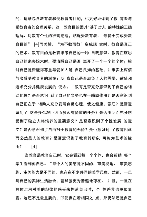 试论张楚廷的教育美学