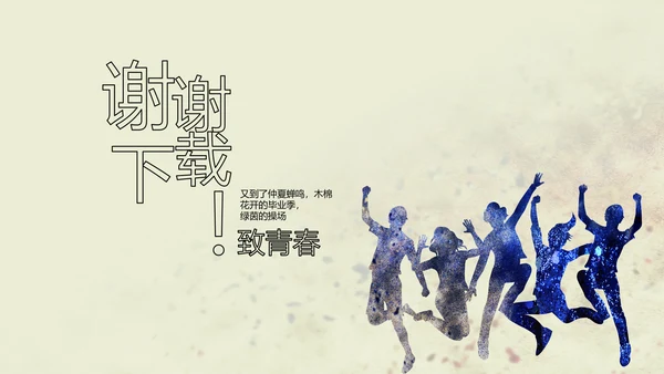 致青春剪影毕业季大学毕业纪念册相册动态PPT