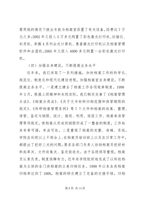 学校档案工作报告.docx