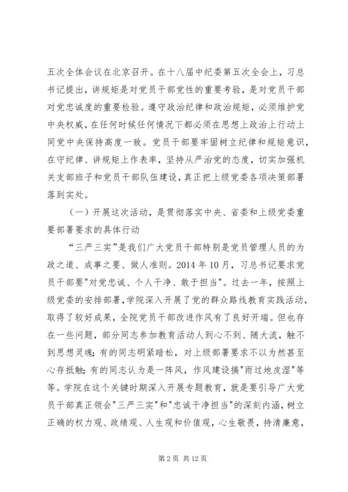 机关支部书记三严三实党课讲稿.docx