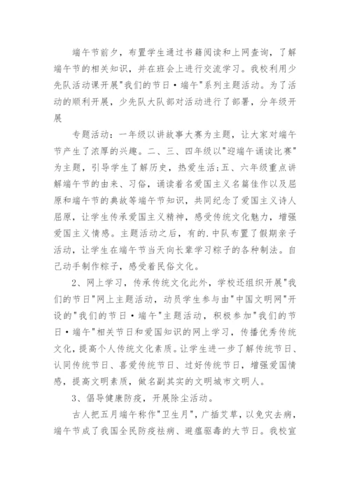 端午活动总结_1.docx