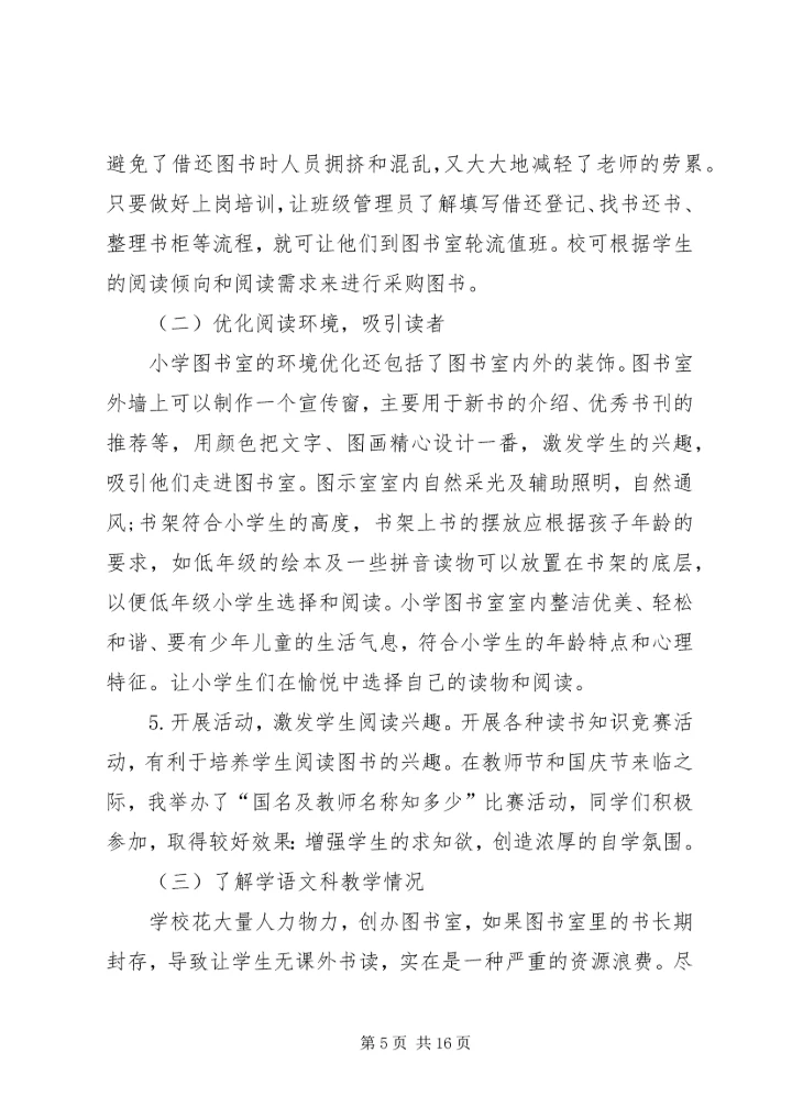 别让农村小学图书室成为摆设.docx