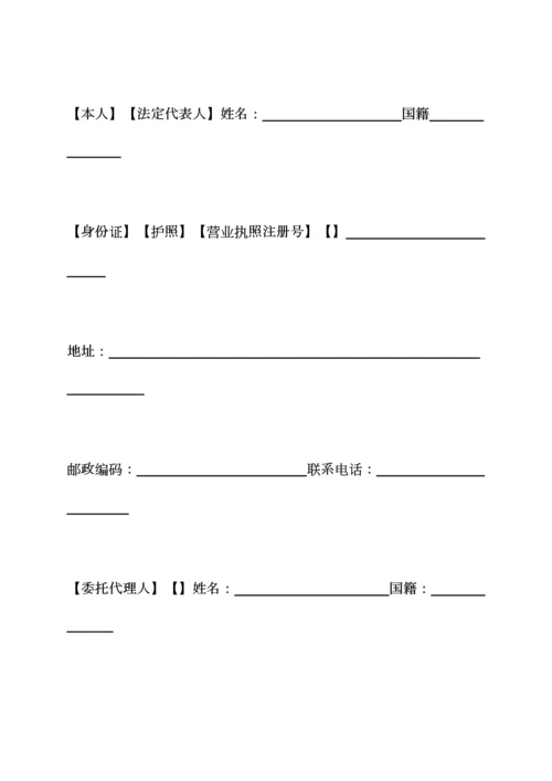 合同范本之新版旅游合同示范文本新版商品房购买合同示范文本.docx