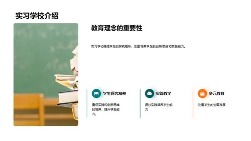 实习之路的教学启示