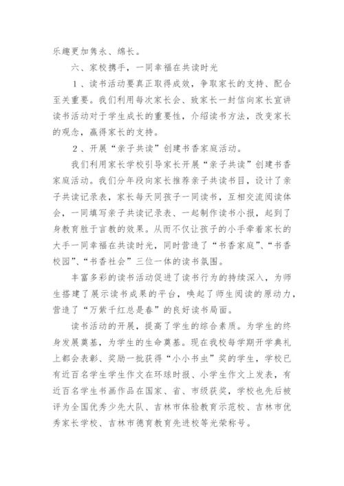 小学读书活动读书简报.docx