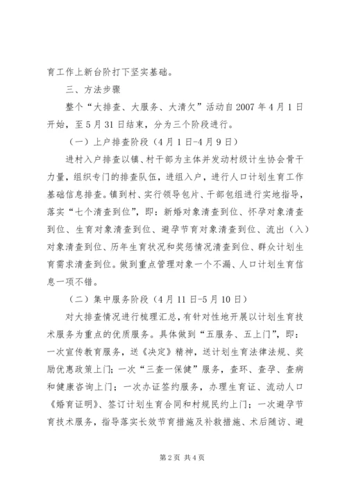 确保计划生育工作上新台阶方案.docx