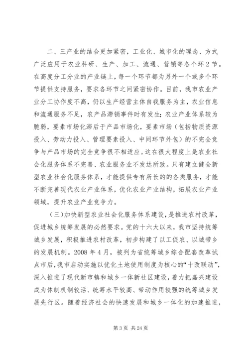 关于XX省农业社会化服务体系建设的思考精选.docx