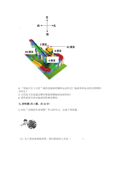 教科版科学三年级下册 期末测试卷附完整答案（全国通用）.docx