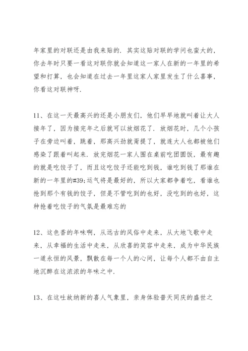 关于除夕夜的小片段.docx
