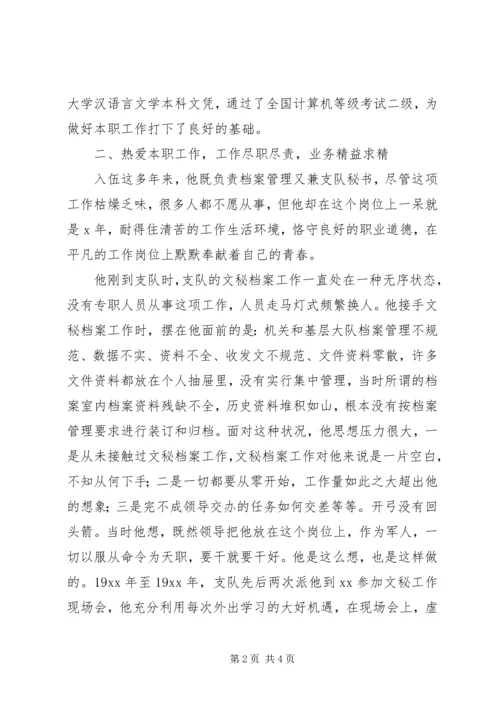 全省优秀档案工全省优秀档案工作者事迹材料事迹材料 (2).docx