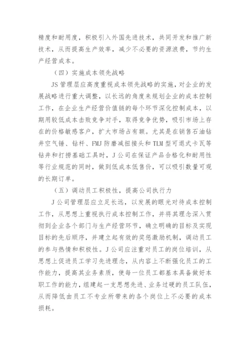 企业成本控制的影响因素及应对策略的论文.docx