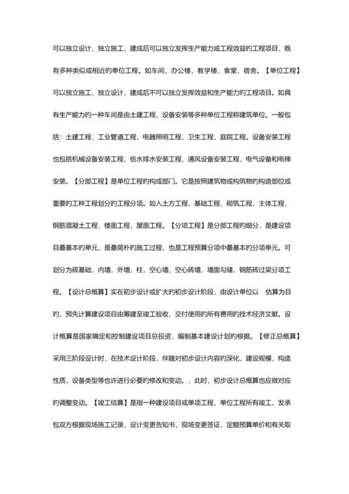 工程建设定额名词解释.docx