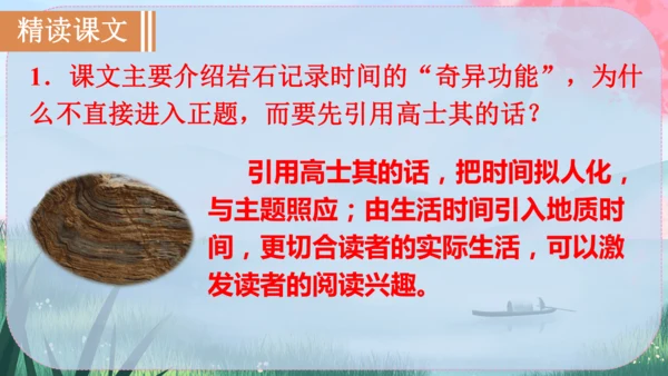 8《时间的脚印》课件