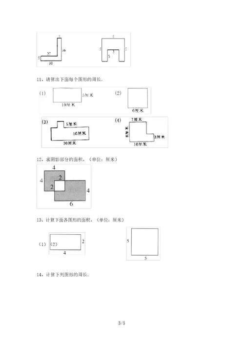 新部编版三年级数学上册面积计算训练(全面)