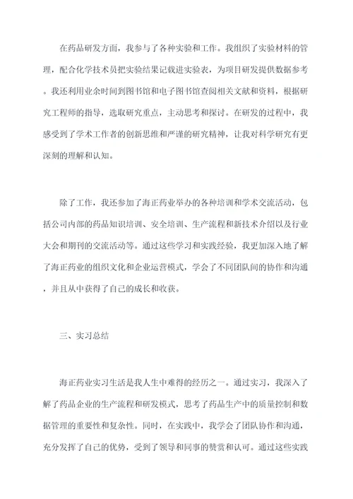 海正药业实习报告