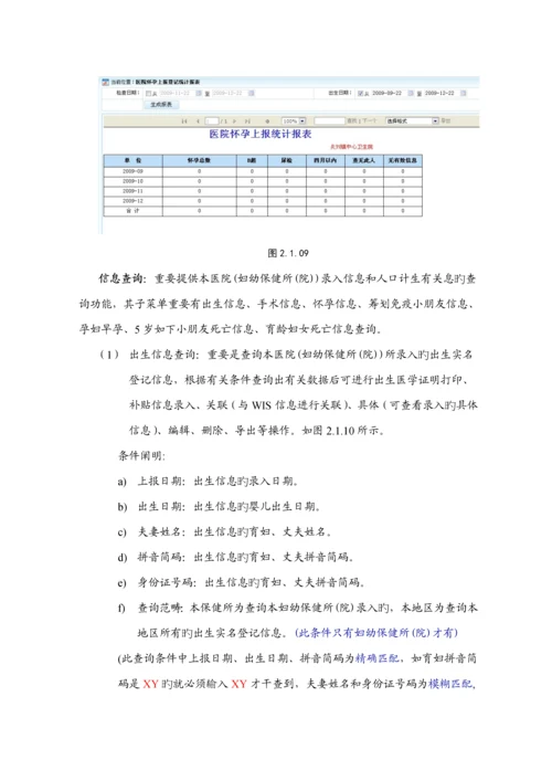 安徽省人口信息交流平台使用标准手册.docx