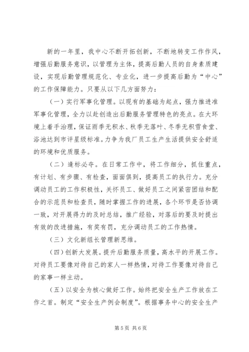 事务中心工作总结及来年工作计划范文.docx