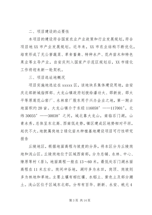 大兴苗木绿化种植基地建设项目可行性研究报告 (2).docx