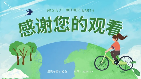 绿色保护地球妈妈PPT模板