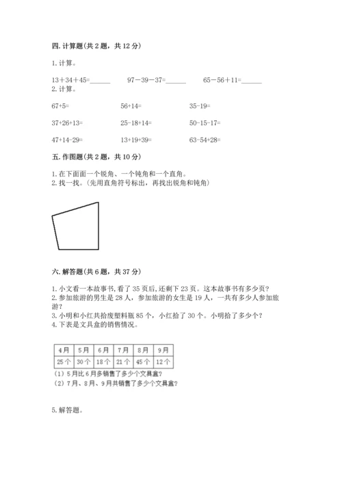 人教版二年级上册数学期末测试卷带答案（b卷）.docx