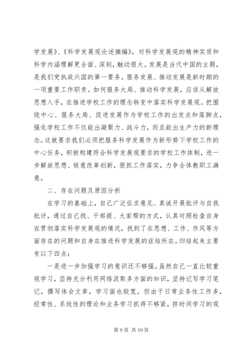 民主生活会个人自查(精选多篇).docx